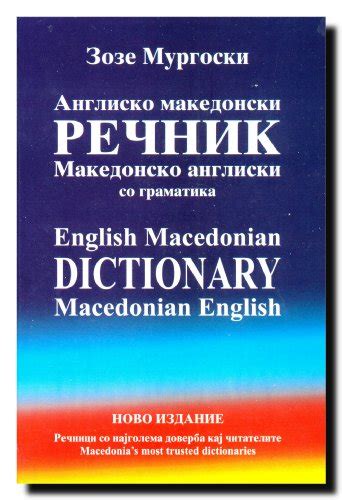 makedonsko angliski recnik online free.